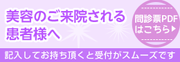 美容でご来院の方